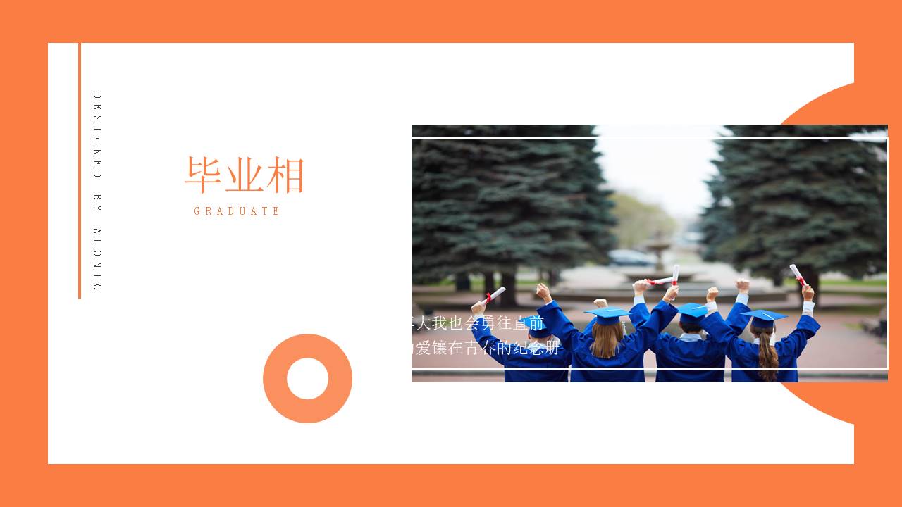 毕业相册 (10).pptx